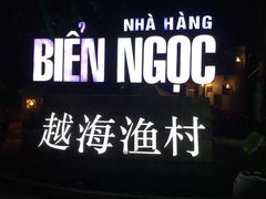 -越海渔村