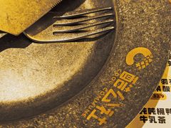 -酷公社·榴莲披萨(太原街店)