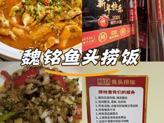 -魏铭鱼头捞饭(晋阳路店)