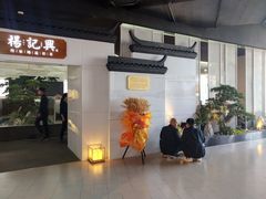 门面-杨记兴梦回徽州(万象城店)