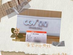 -CGV星星影城(颐堤港ScreenX店)