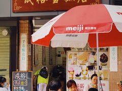 门面-成裕雪糕店(士多店)