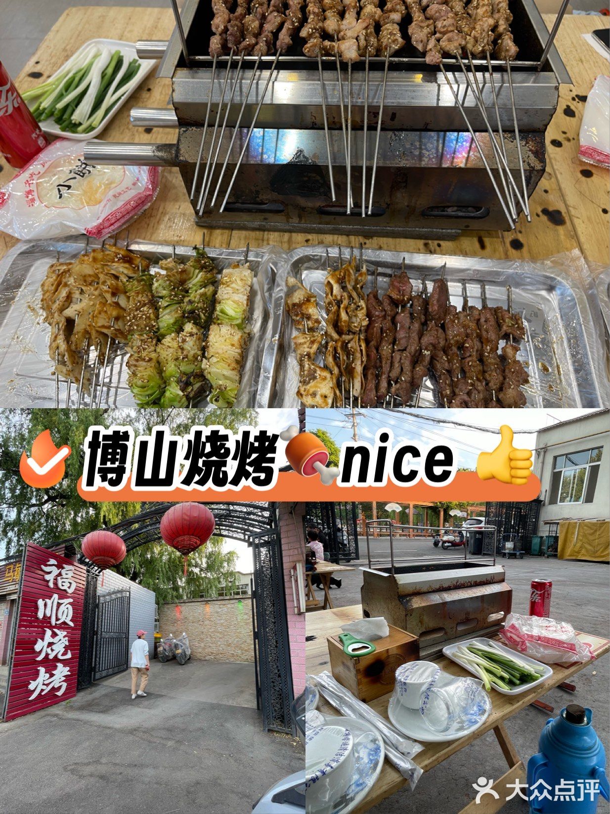 是谁还没吃过博山烧烤🍖速来速来