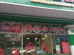 门面-崔记拉面馆(航北店)