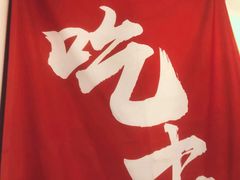 -吃皮火锅馆(苏宁店)