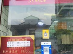 -龙翔臭豆腐(河坊街店)
