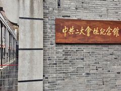 -中共二大会址纪念馆