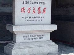 -张学良旧居陈列馆