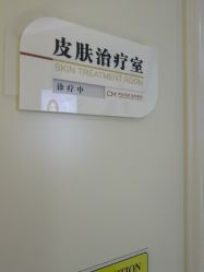 -坤如玛丽·医疗美容中心