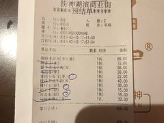 账单-捞神煲汤火锅(湖滨商业街店)