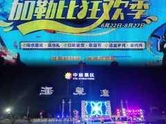 -珠海海泉湾神秘岛亲子乐园
