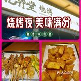 雨天和烧烤很配哟！