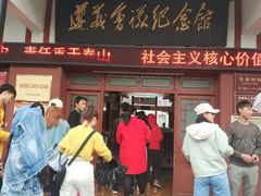 -遵义会议纪念馆
