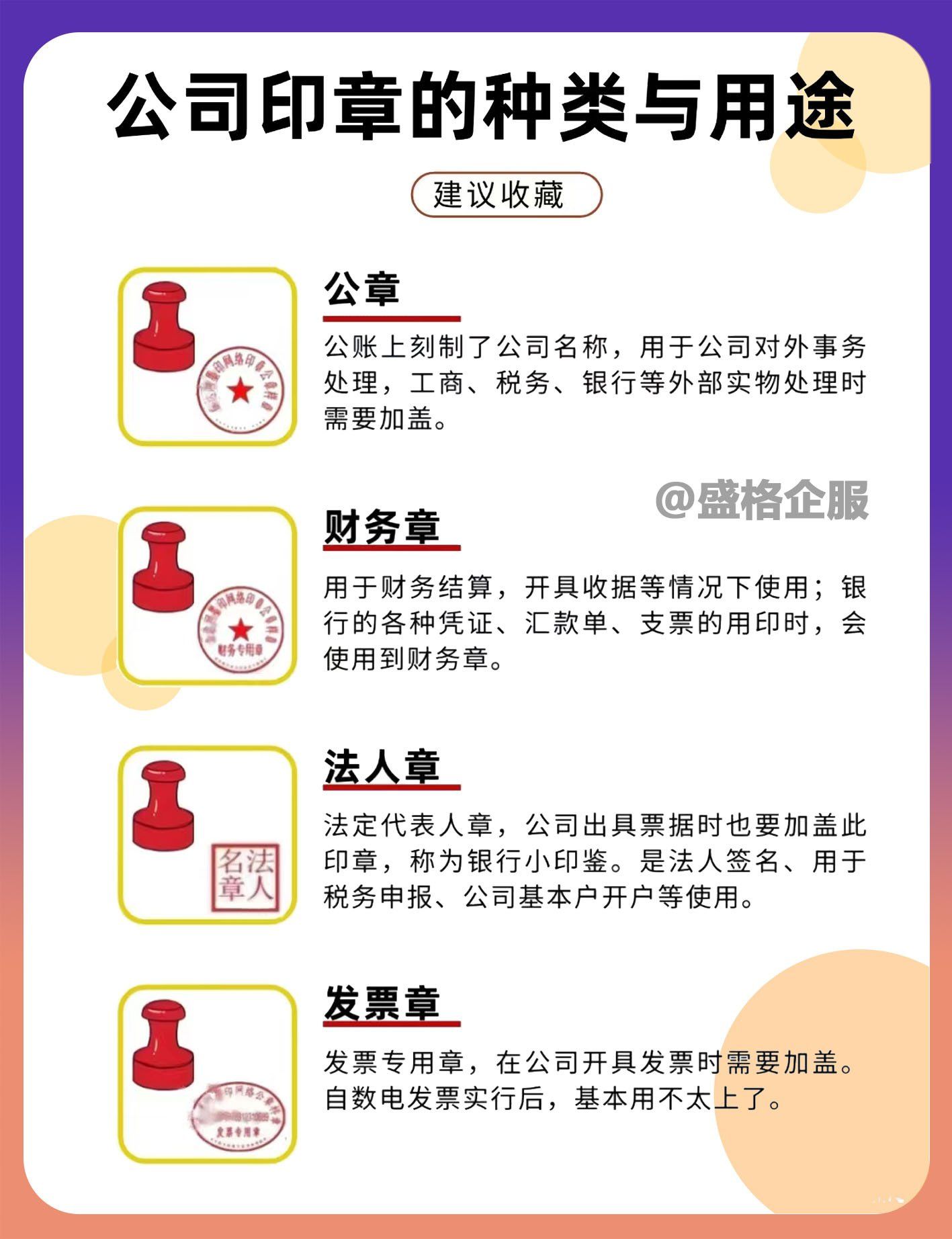 注册公司需要哪些章