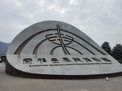 -秦始皇帝陵博物院(兵马俑)