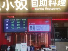 -钱小奴海鲜自助黑金店(杭州滨江龙湖店)