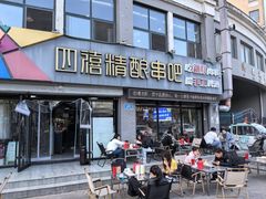 -四禧精酿铜锅涮肉·烧烤工场(大明湖店)