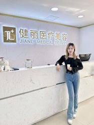 -天津健丽·去眼袋医疗美容机构