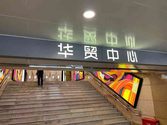 华贸购物中心-"怎么说呢 感觉就是个商场 东西一般 不是.