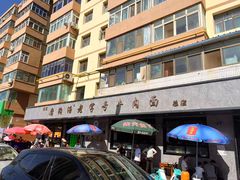 -清真磨沟沿老字号牛肉面(总店)