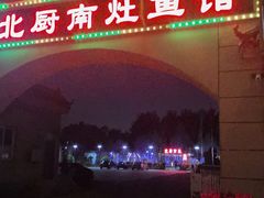 -麻辣范儿(良乡机场店)