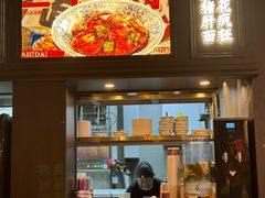 -阿大排档(长春这有山店)
