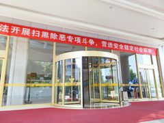 -白金汉爵大酒店(相城店)