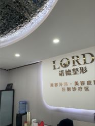 -青岛诺德医学美容医院