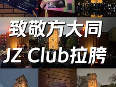 -JZ Club 爵士酒吧(上海店)