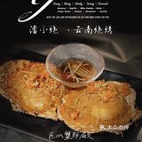 黑暗系风格网红烧烤 ｜ 潘小烧