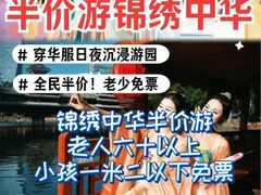 -深圳锦绣中华民俗村
