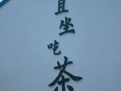 -丝绸小镇荻港古村