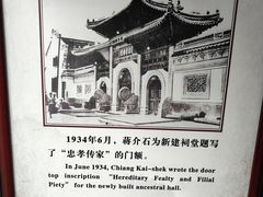 -蒋氏故居