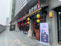 门面-重庆袁老四火锅(武进万达店)