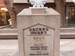 -西安电影制片厂