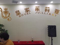 -皇家茱莉亚艺术明星训练基地