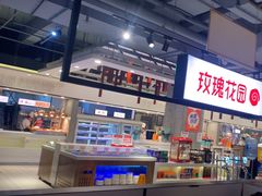 -玫瑰花园自助烤肉(顺义鑫海韵通店)