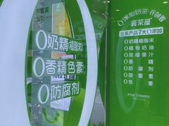 -真茶屋·0奶精(街道口一店)