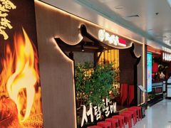 -西塔老太太泥炉烤肉(万柳华联店)