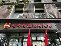 -子午路张记肉夹馍(翠华路店)