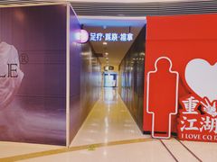 -常乐·对症推拿(解放碑英利大融城店)