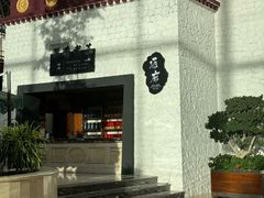 -拉萨圣地天堂洲际大饭店-自助餐厅