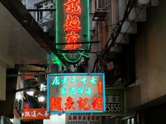 -凤城礼记鱼翅海鲜酒家(新马路总店)