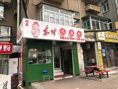 门面-东财大盘鸡(黑石礁店)