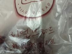 -韩国利尔面包(桂林路店)