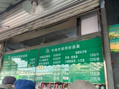 -惠和祥羊肉片(江都路店)