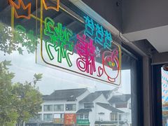 -笃笃笃糖粥(十全街店)