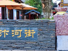 -汴河街