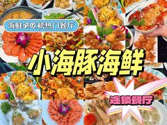 -小海豚·老字号海鲜餐厅(三亚湾店)