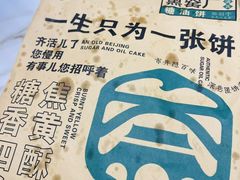 -黑窑厂糖油饼烤鸭·清真菜(旗舰店)